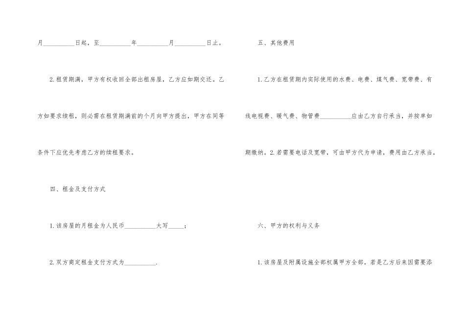 房屋出租协议书(汇编15篇)_第3页