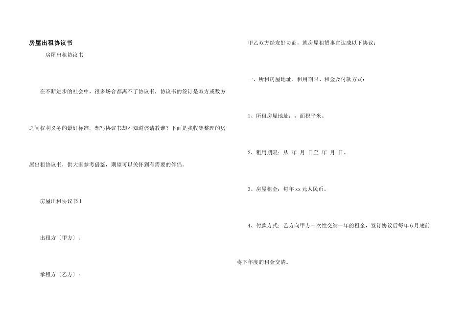房屋出租协议书_第1页