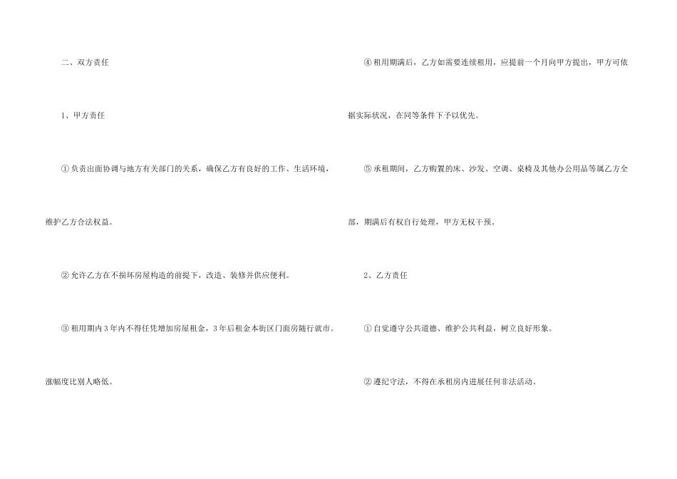 房屋出租协议书_第2页