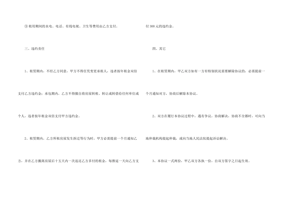 房屋出租协议书_第3页