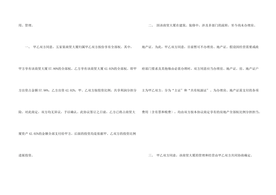 房屋共有协议书合集五篇_第2页