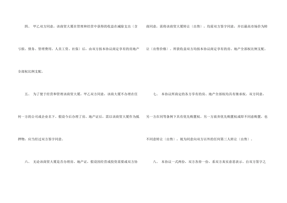 房屋共有协议书合集五篇_第3页