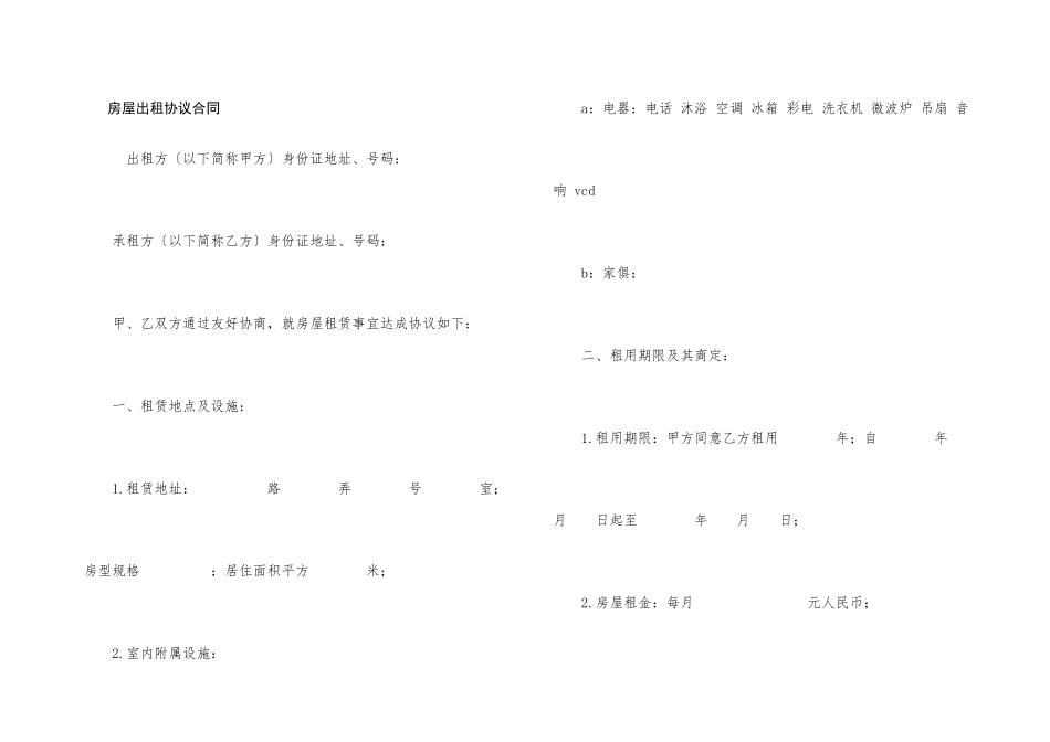 房屋出租协议合同_第1页