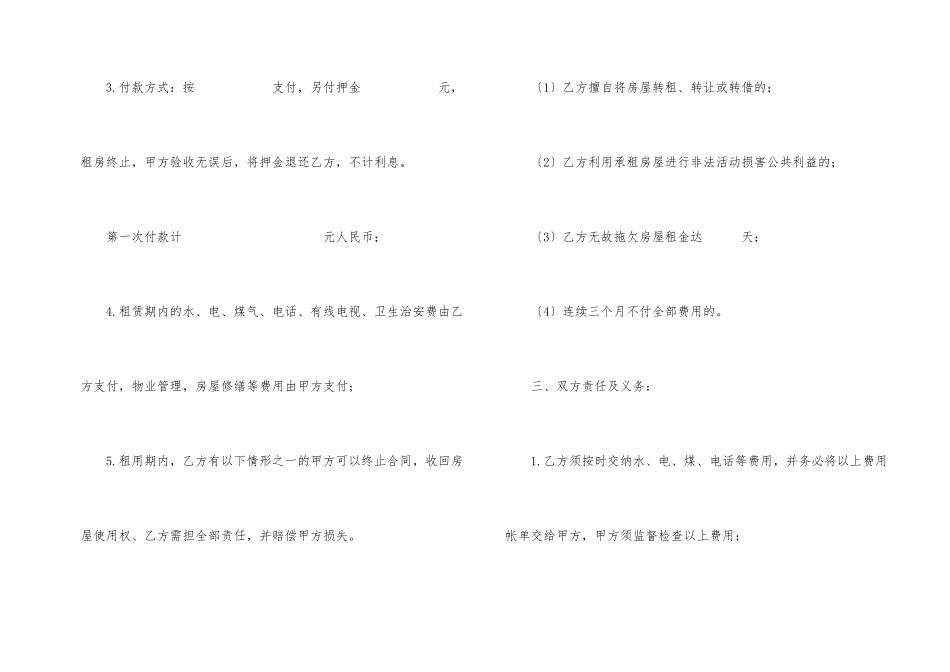 房屋出租协议合同_第2页