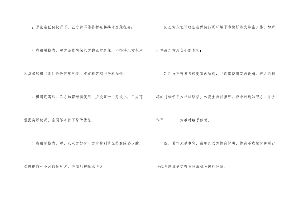 房屋出租协议合同_第3页