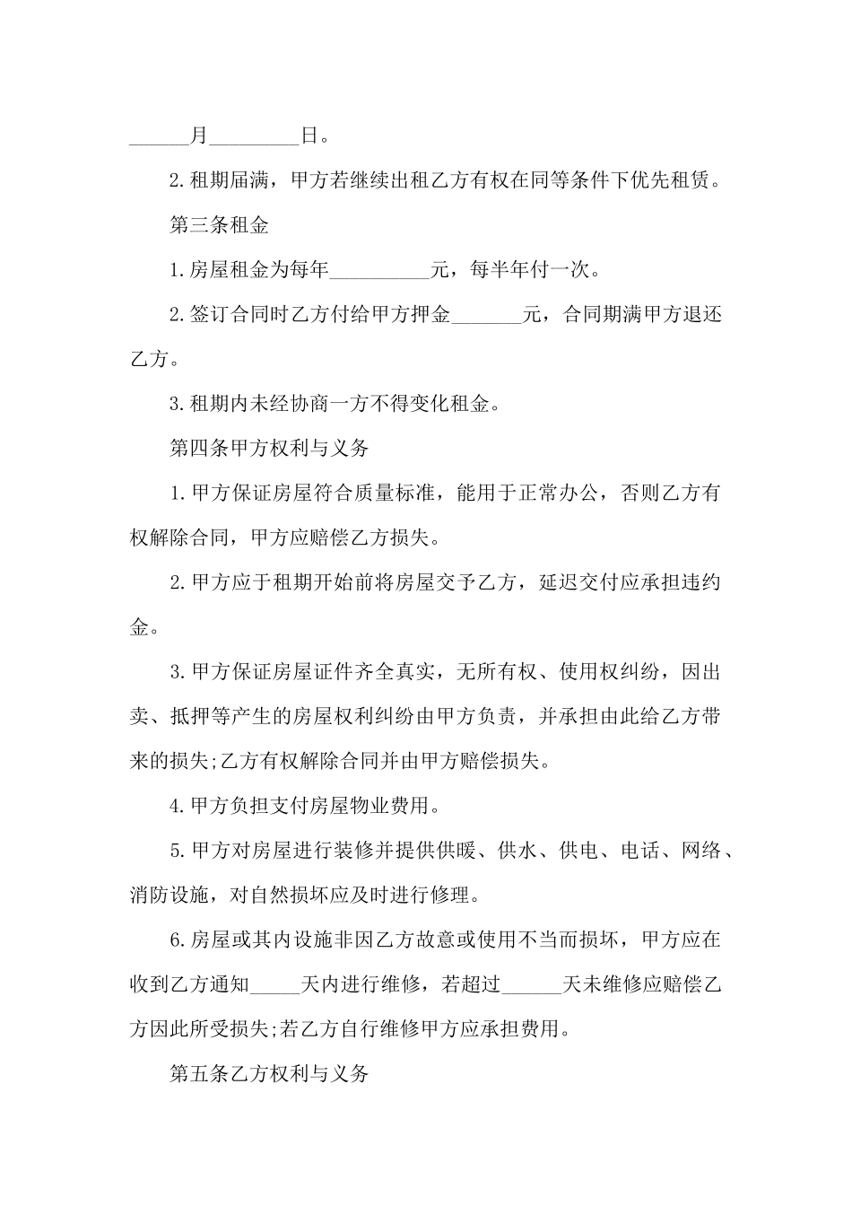房屋出租合同(居住)_第2页