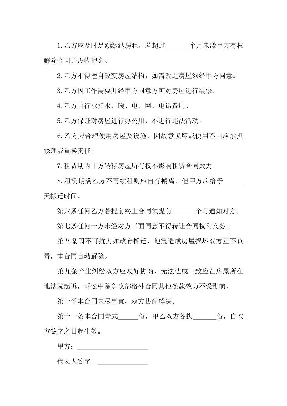 房屋出租合同(居住)_第3页