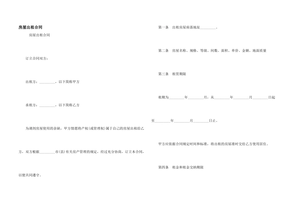 房屋出租合同_第1页