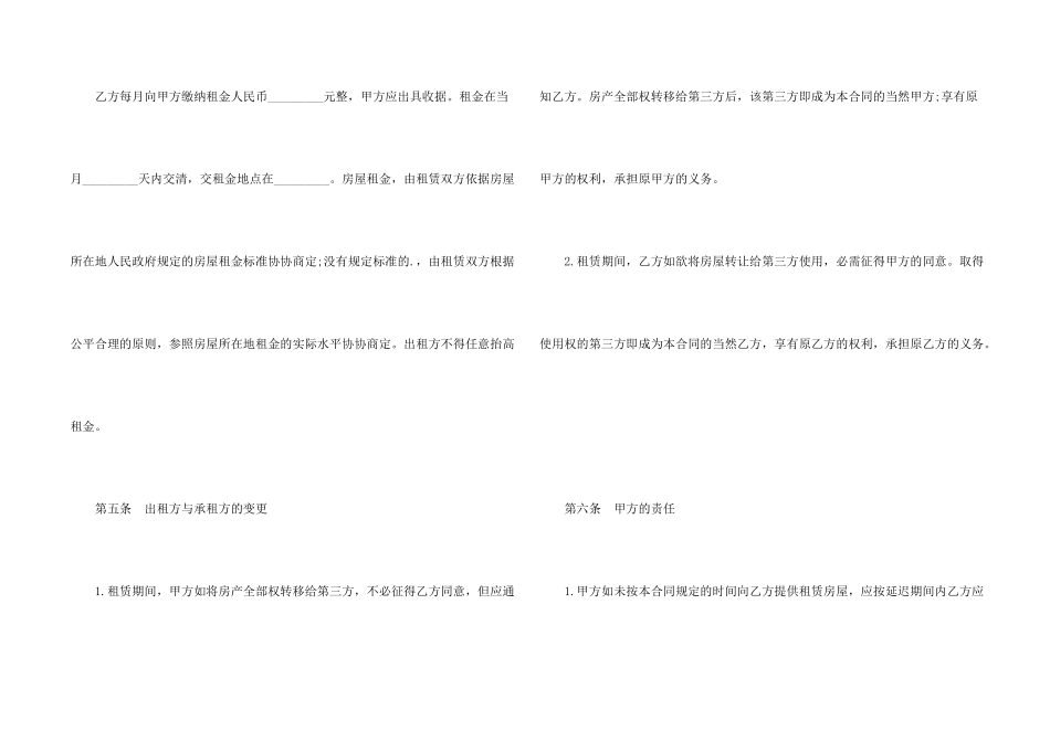 房屋出租合同_第2页