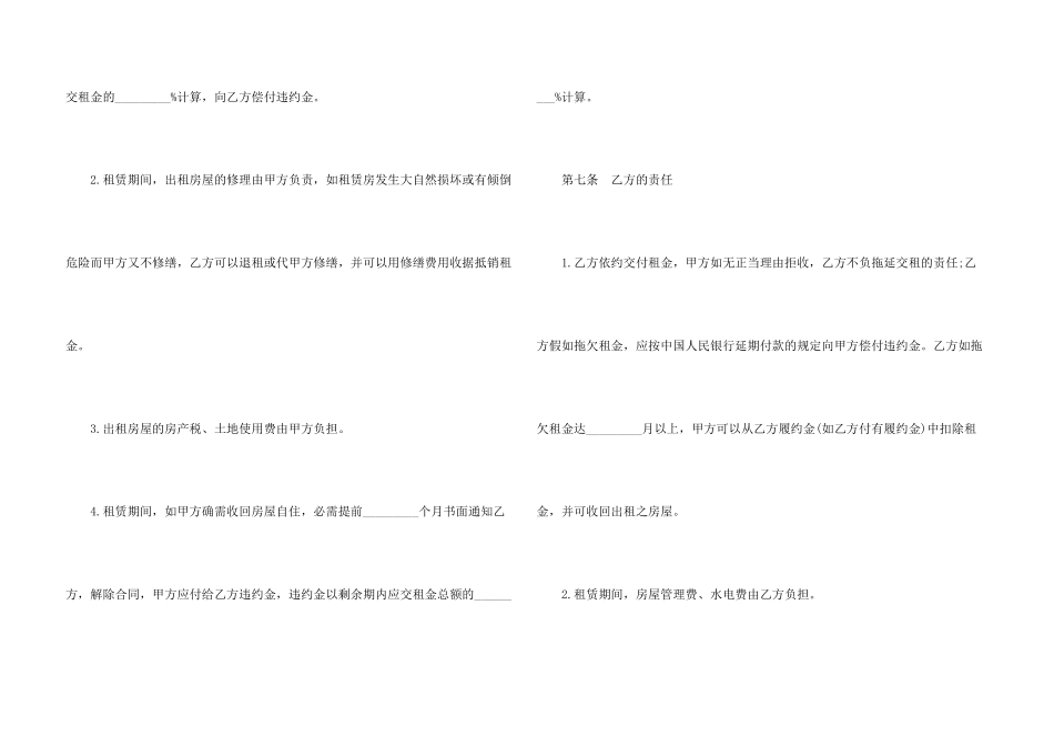 房屋出租合同_第3页