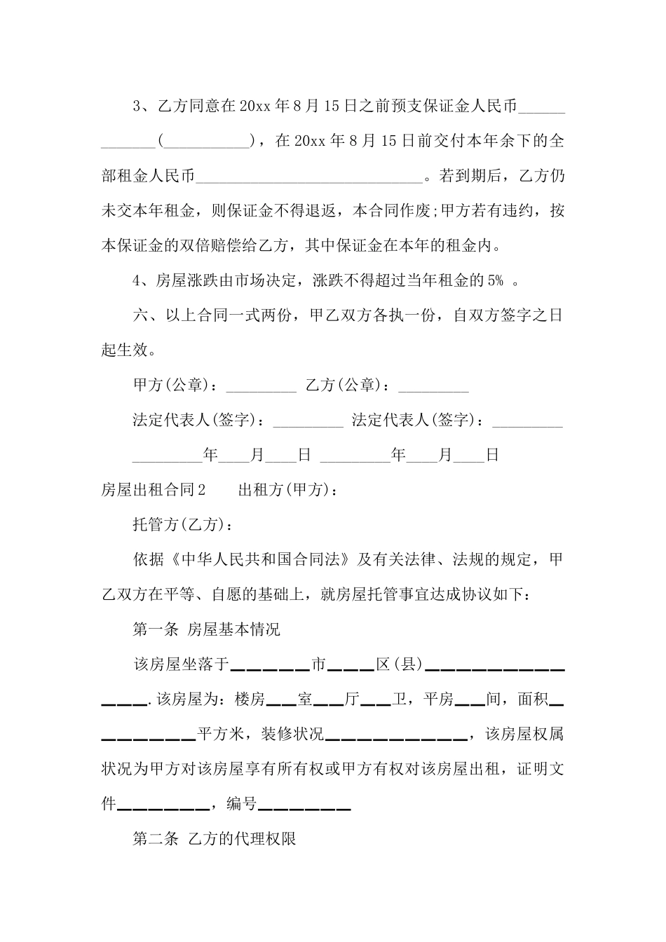 房屋出租合同(精选15篇)_第2页