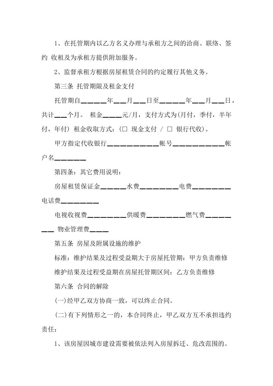 房屋出租合同(精选15篇)_第3页