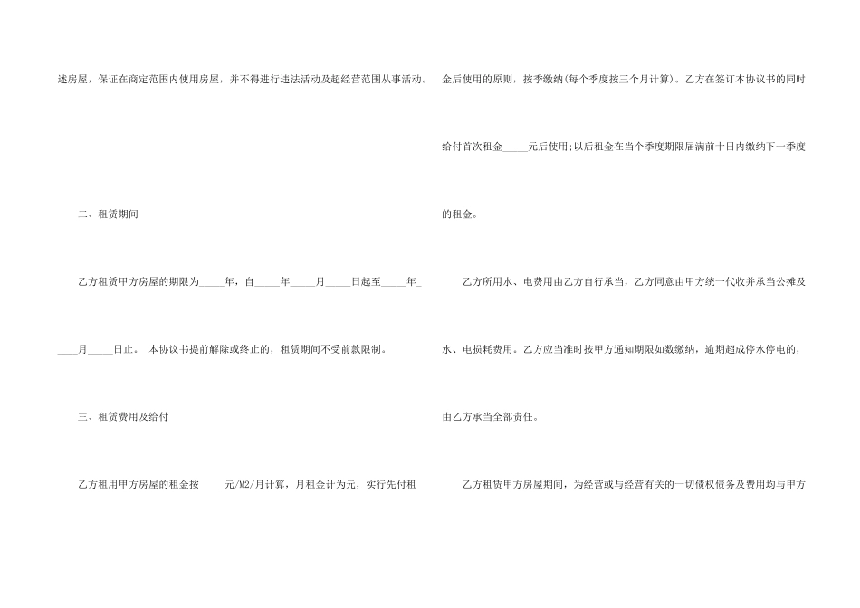 房屋出租合同(15篇)_第2页