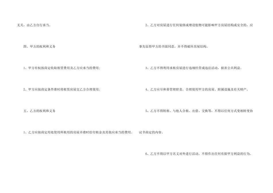 房屋出租合同(15篇)_第3页