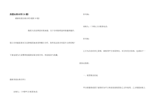 房屋出租合同(15篇)