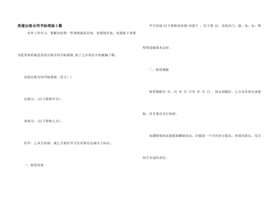 房屋出租合同书标准版3篇_第1页