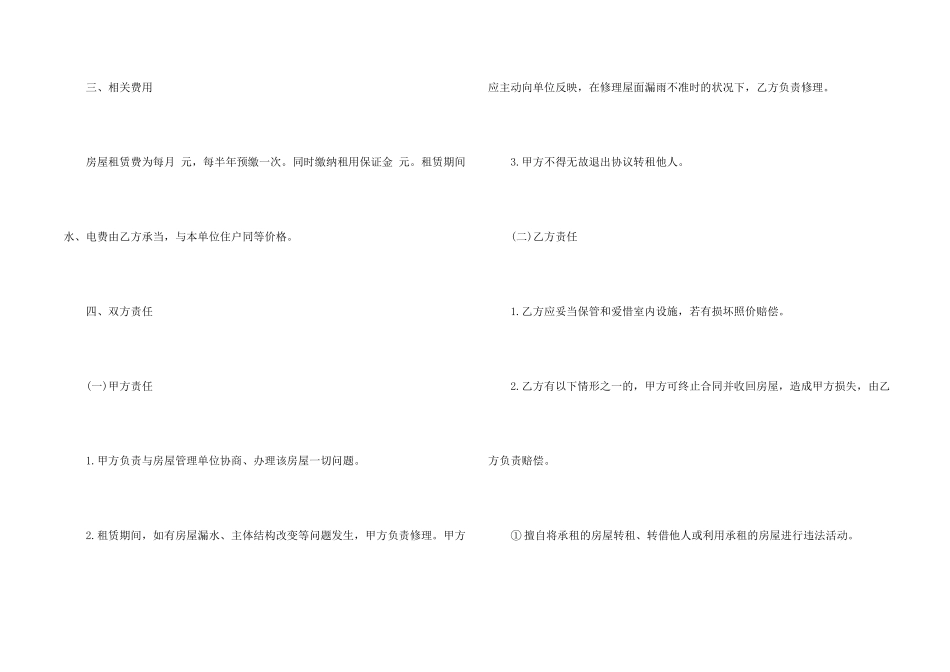 房屋出租合同书标准版3篇_第2页