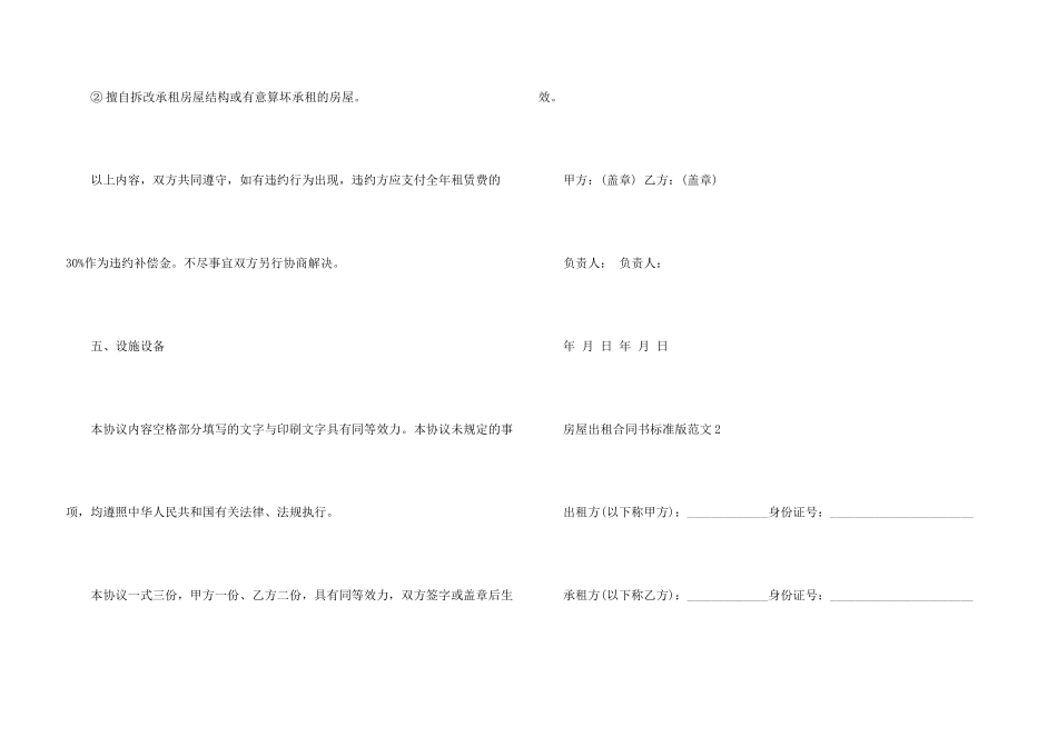 房屋出租合同书标准版3篇_第3页