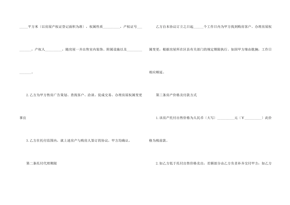 房屋出售协议书模板汇总八篇_第2页