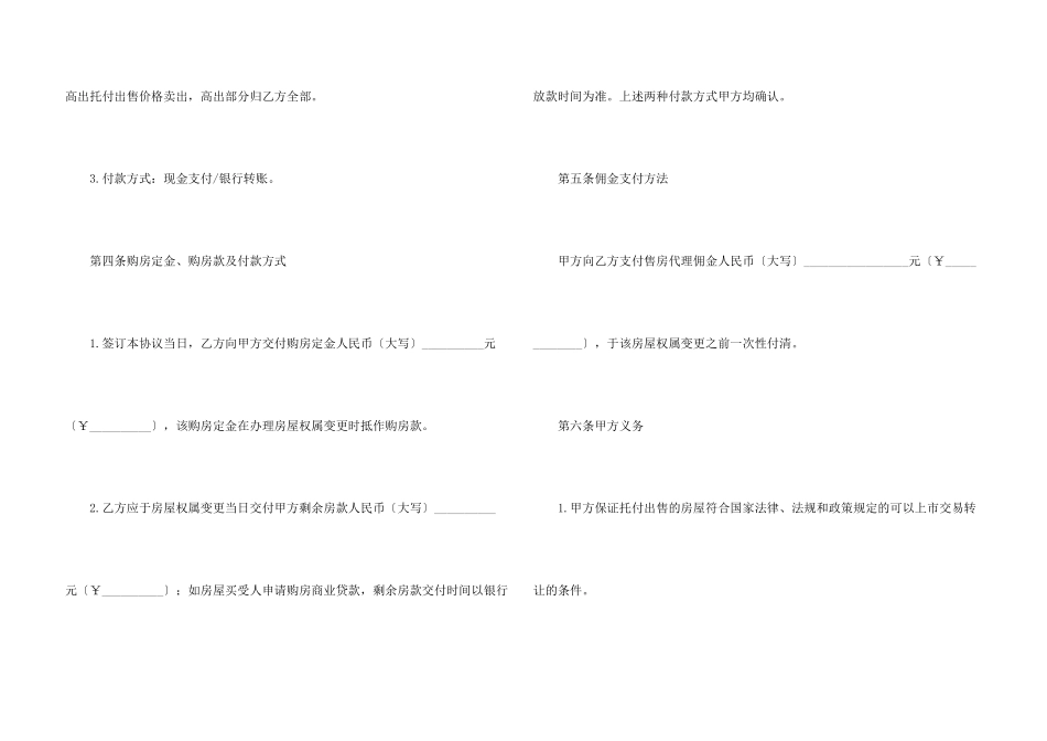 房屋出售协议书模板汇总八篇_第3页
