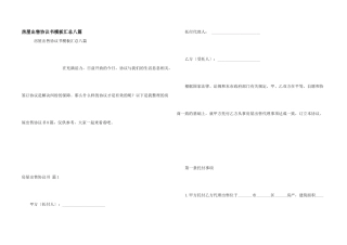 房屋出售协议书模板汇总八篇