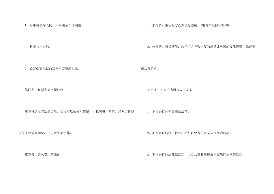 房屋出租合同参照文本2024_第2页