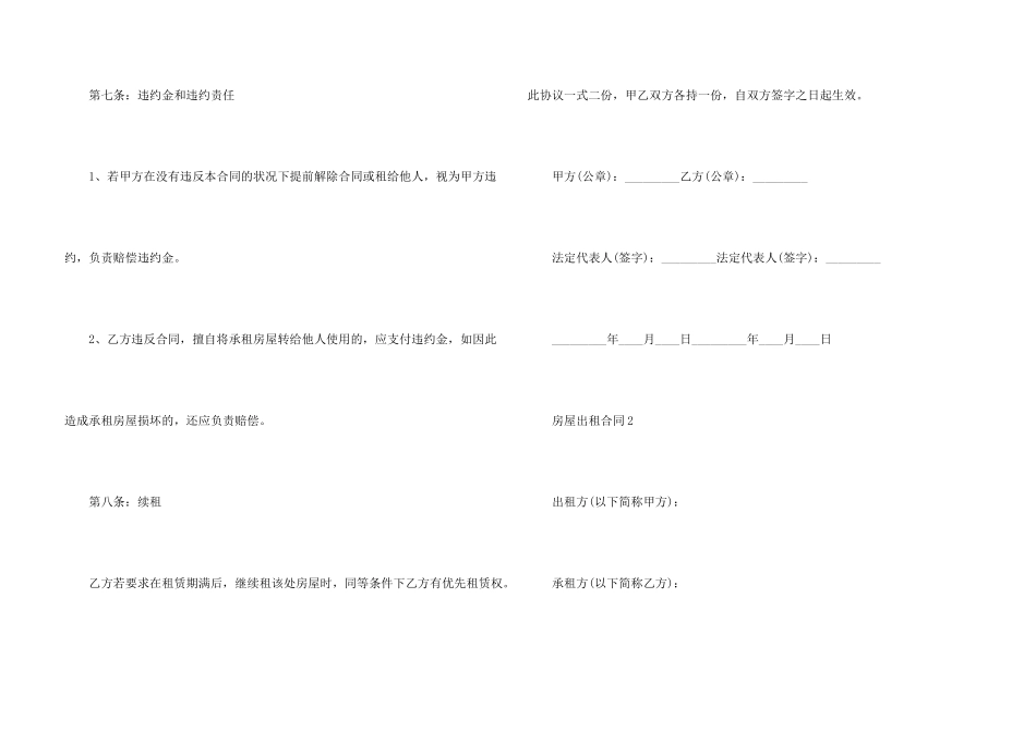 房屋出租合同参照文本2024_第3页