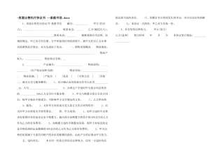 房屋出售托付协议书