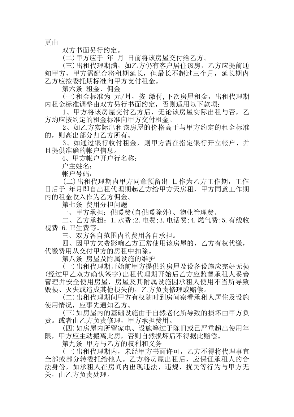 房屋出租代理合同范文_第2页