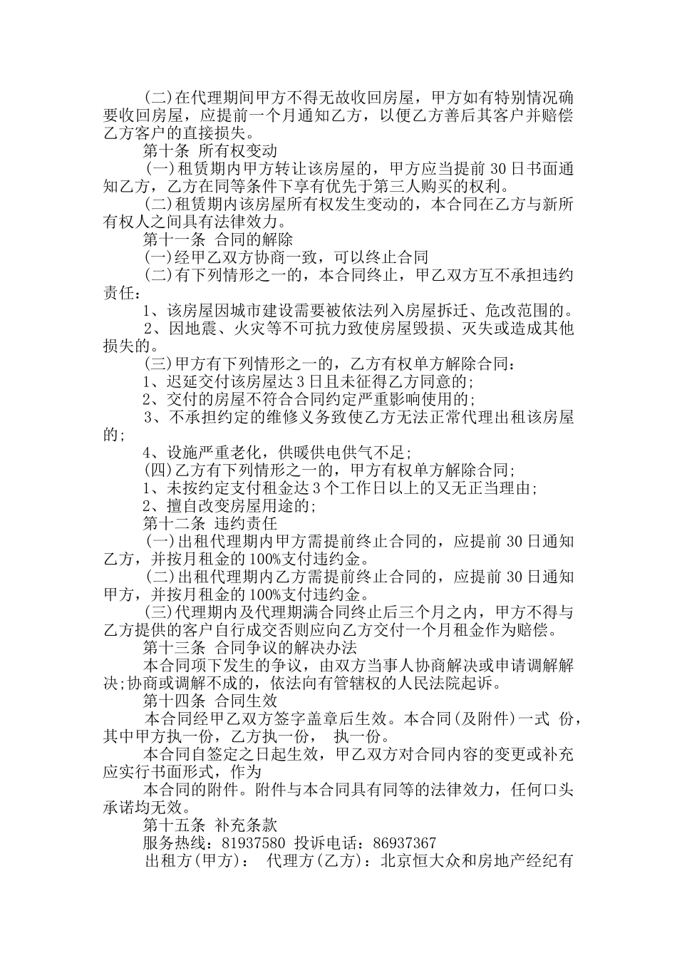 房屋出租代理合同范文_第3页