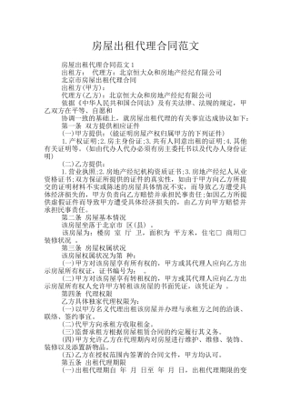 房屋出租代理合同范文