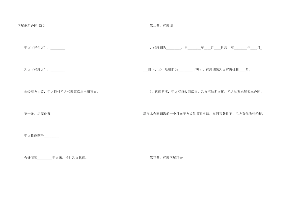 房屋出租合同汇编五篇_第3页