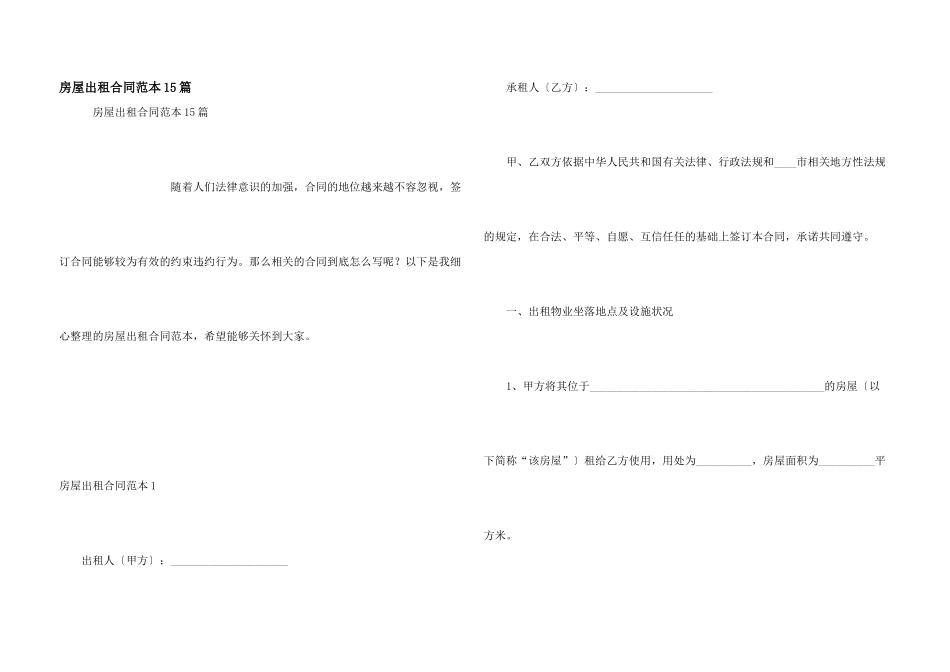 房屋出租合同范本15篇_第1页