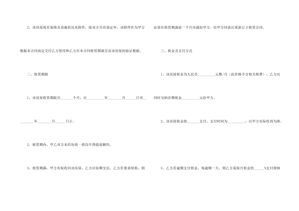 房屋出租合同范本15篇_第2页