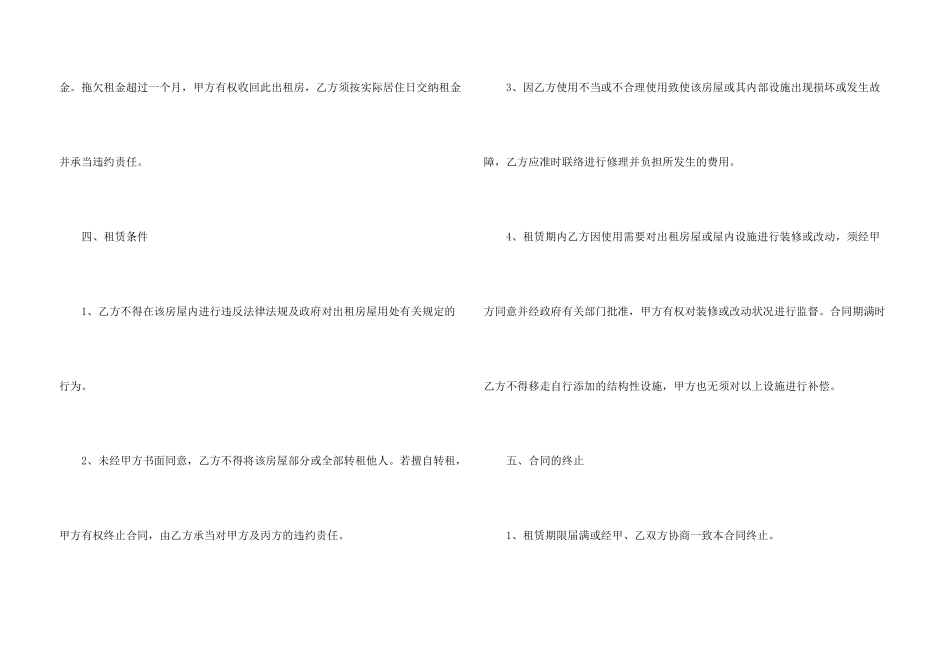 房屋出租合同范本15篇_第3页