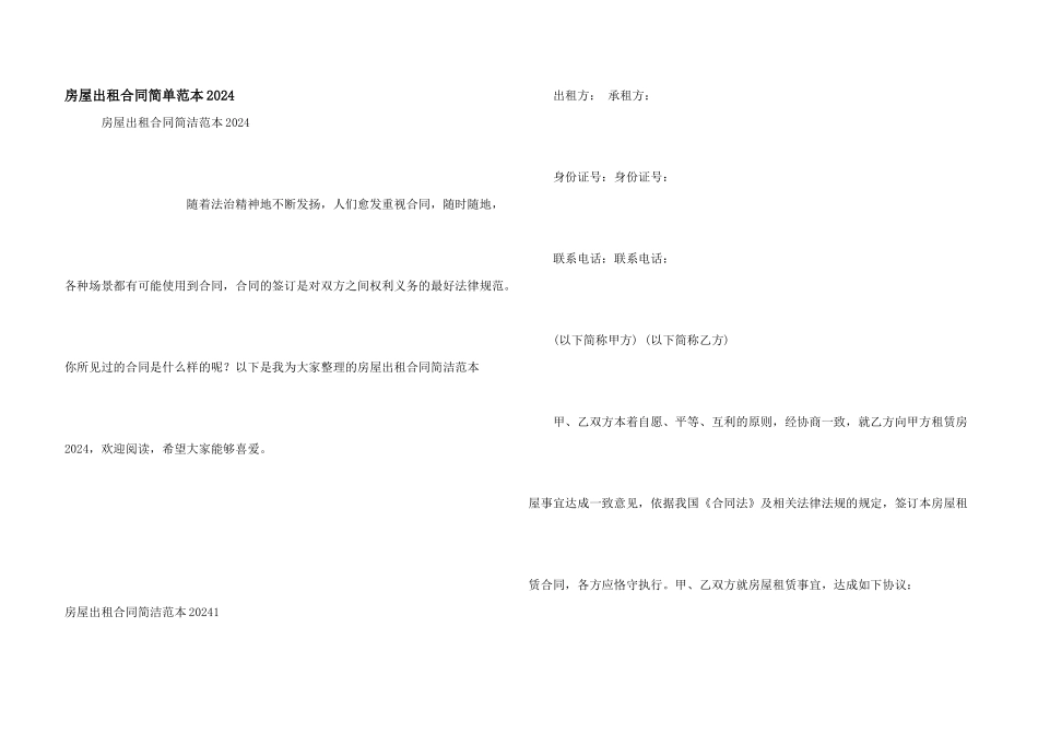 房屋出租合同简单范本2024_第1页