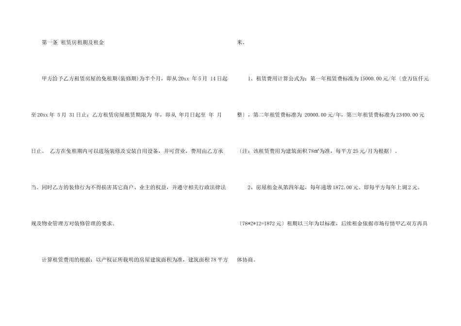 房屋出租合同简单范本2024_第2页