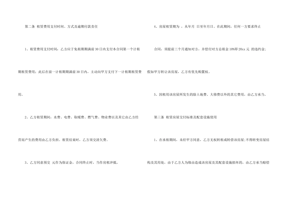 房屋出租合同简单范本2024_第3页