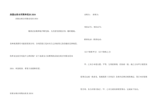 房屋出租合同简单范本2024