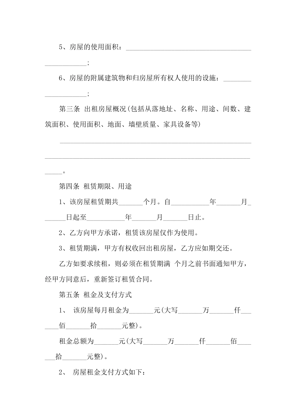 房屋出租合同简单范本2024最新_第2页