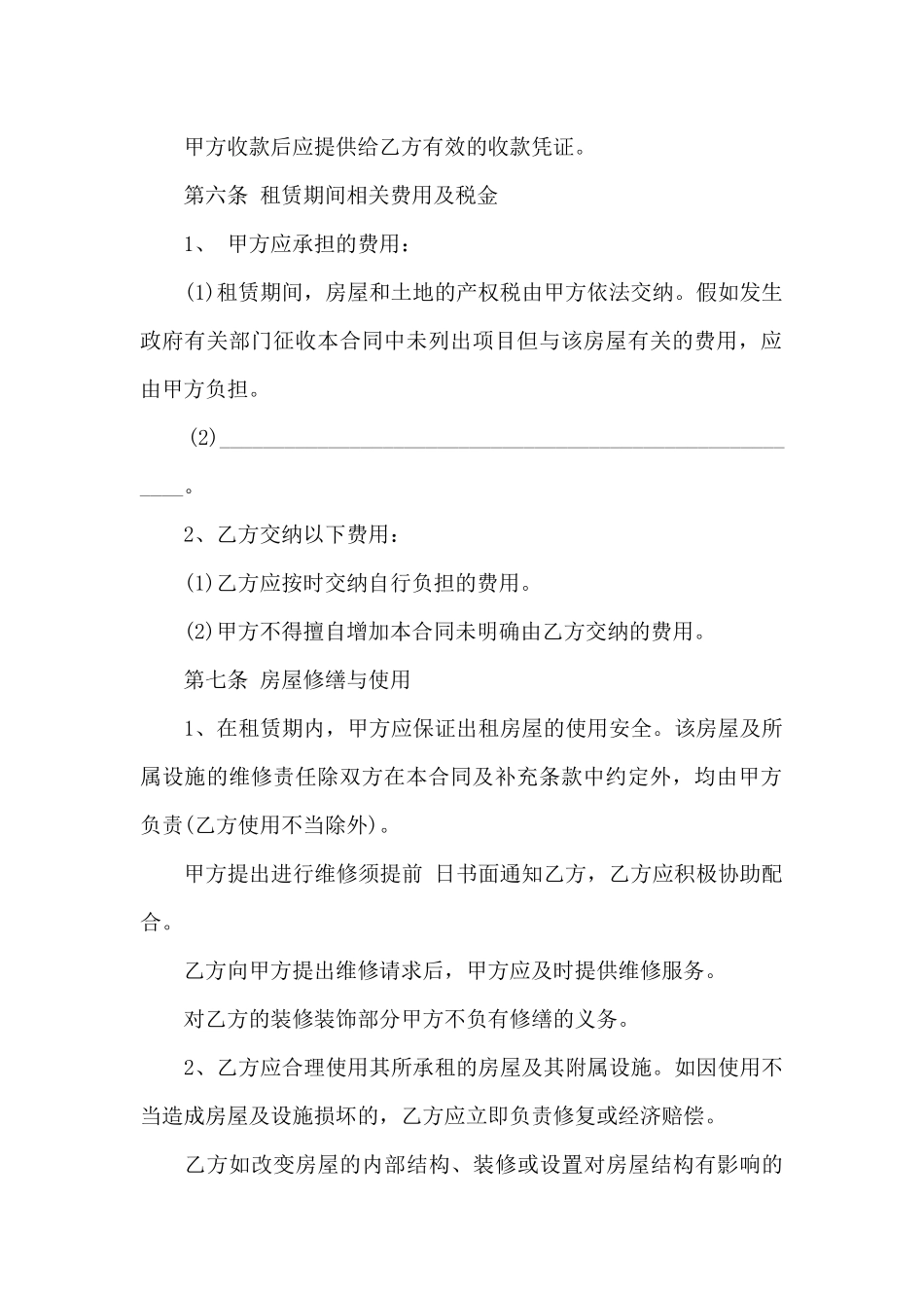 房屋出租合同简单范本2024最新_第3页