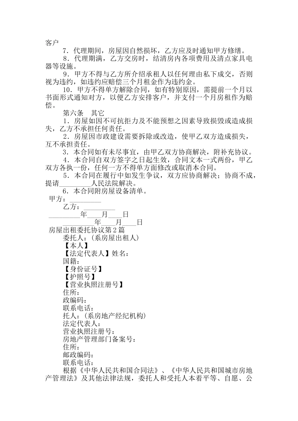 房屋出租委托协议_第2页