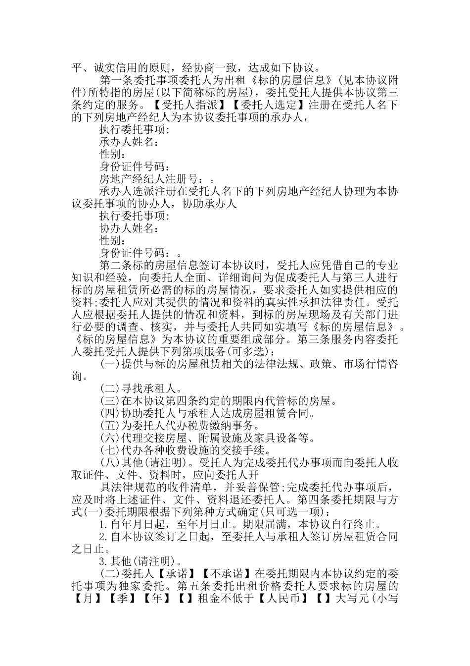 房屋出租委托协议_第3页