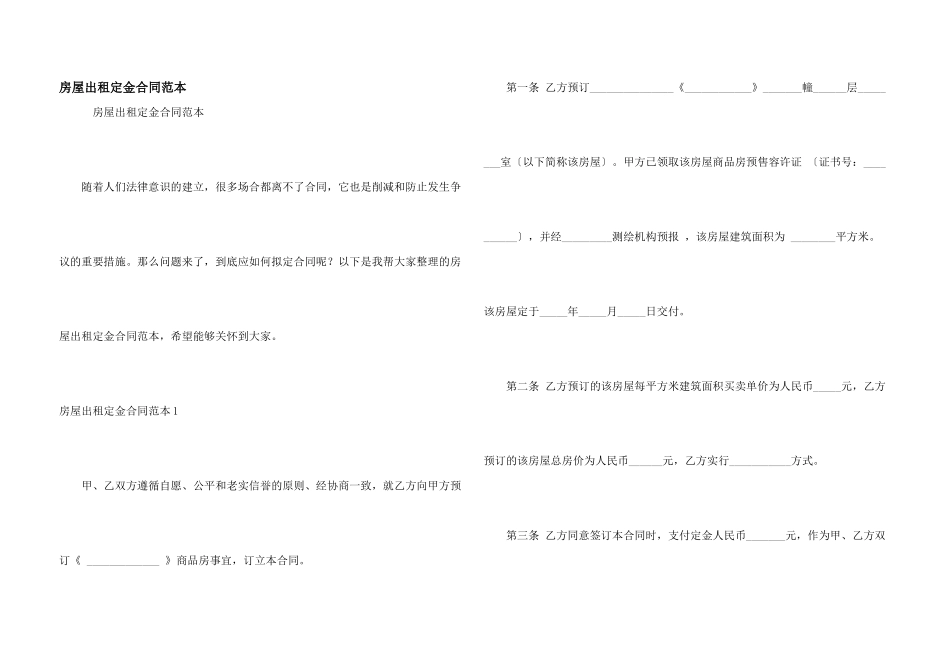 房屋出租定金合同范本_第1页