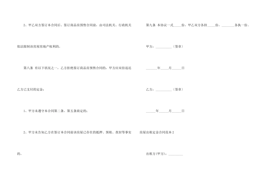 房屋出租定金合同范本_第3页