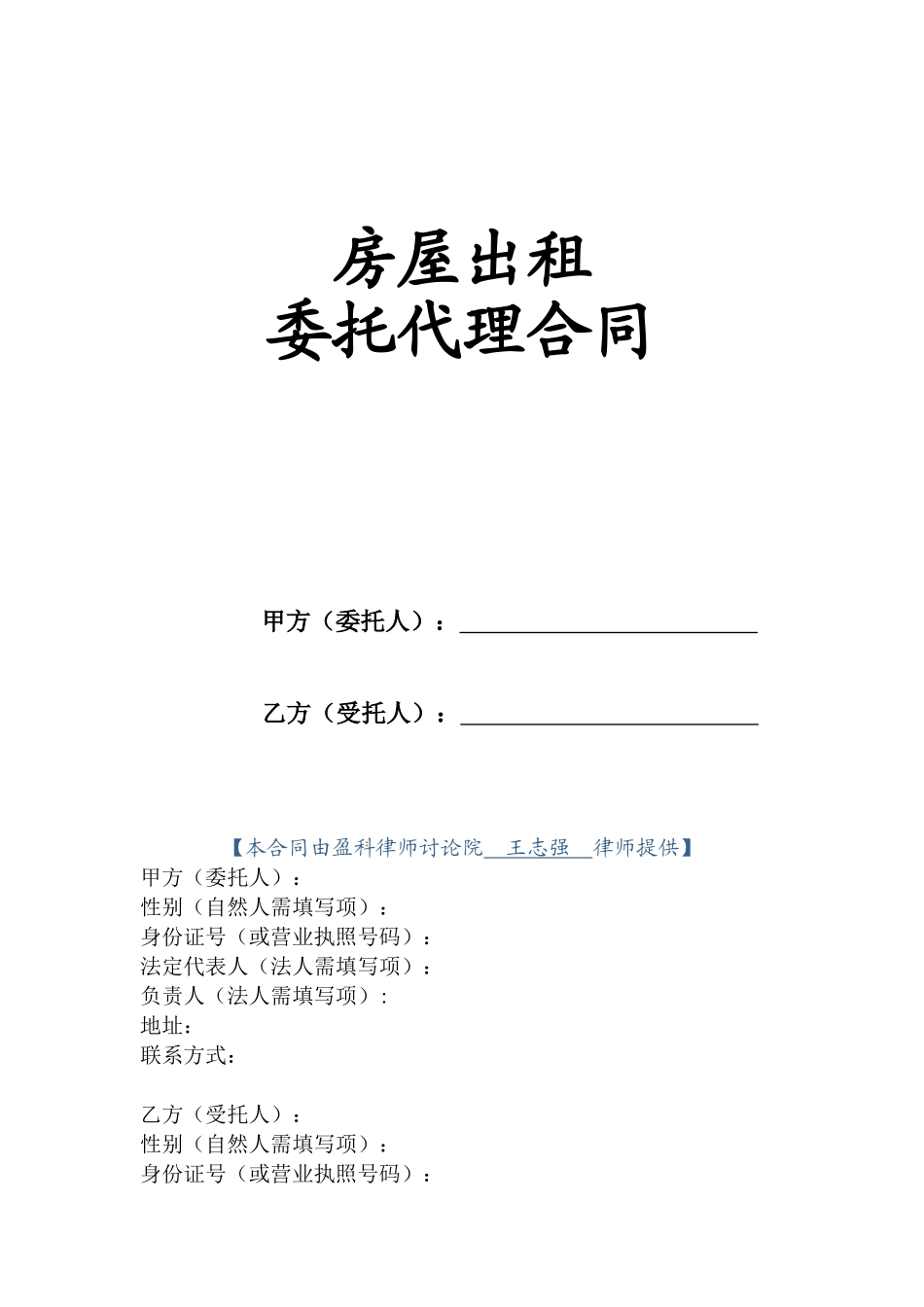 房屋出租委托代理合同_第1页