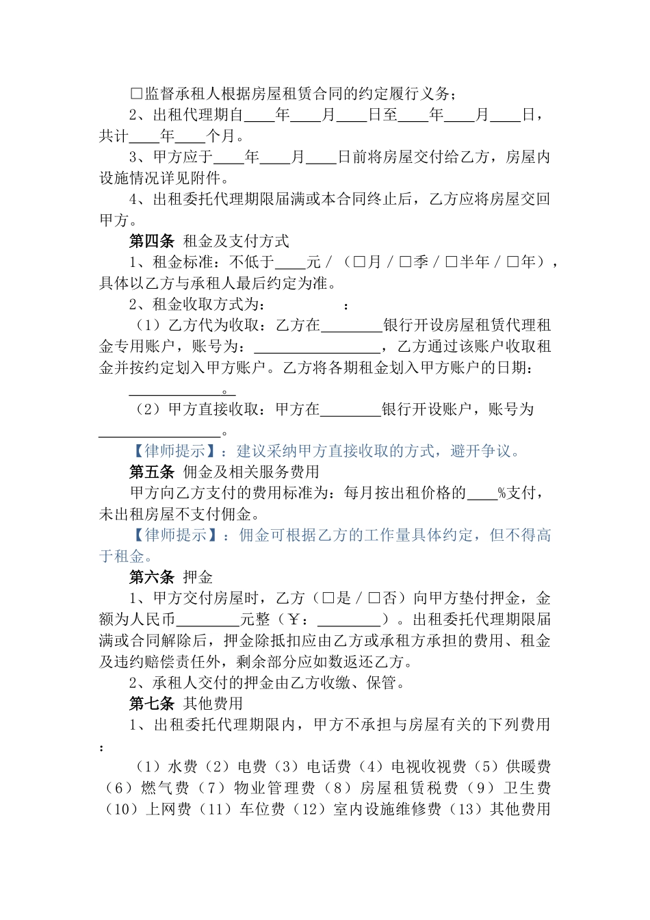 房屋出租委托代理合同_第3页