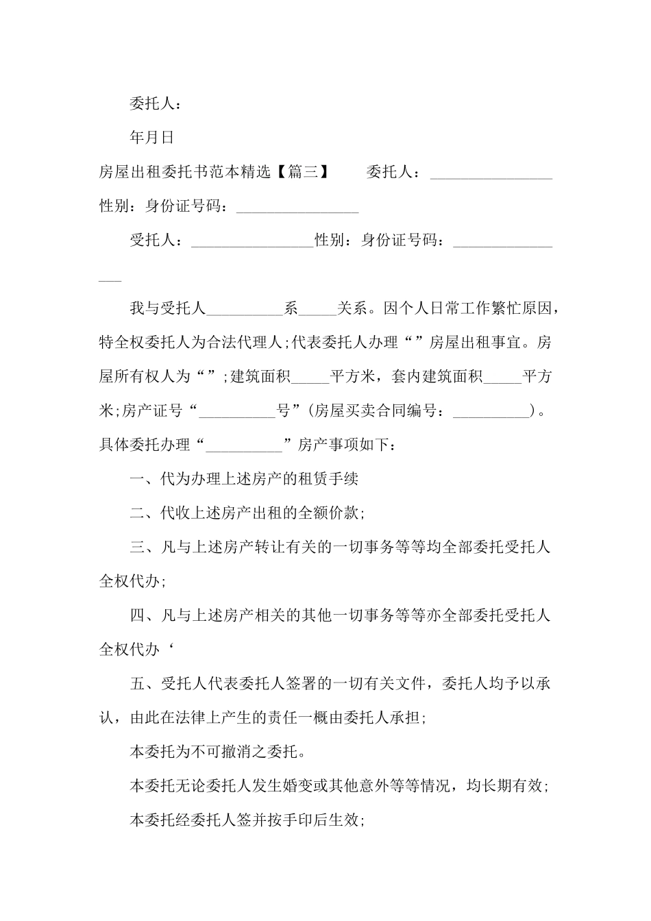 房屋出租委托书范本_第2页