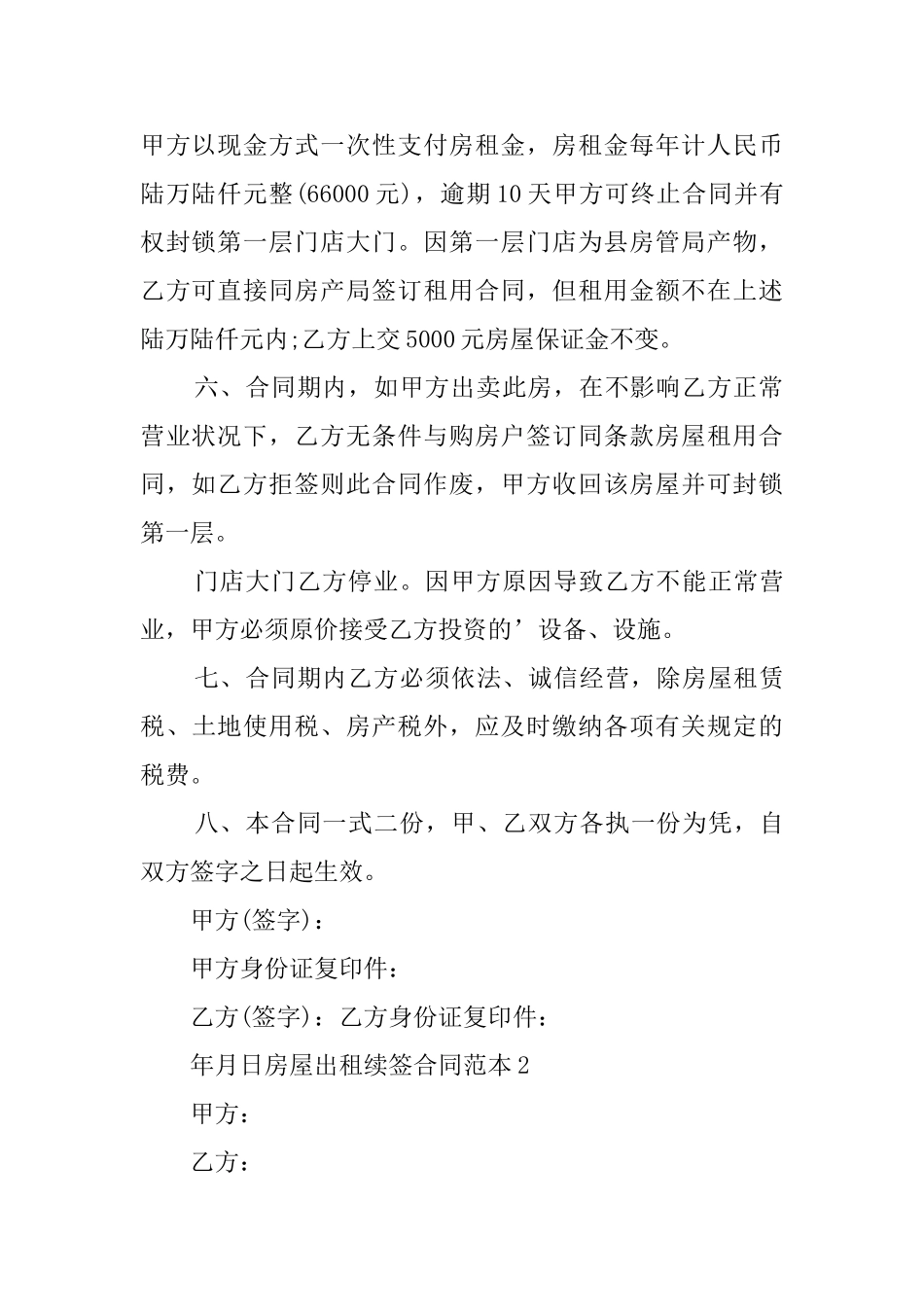 房屋出租续签合同范本_第2页