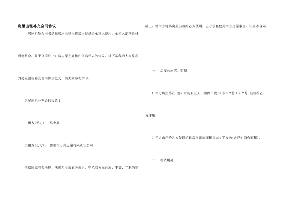 房屋出租补充合同协议_第1页